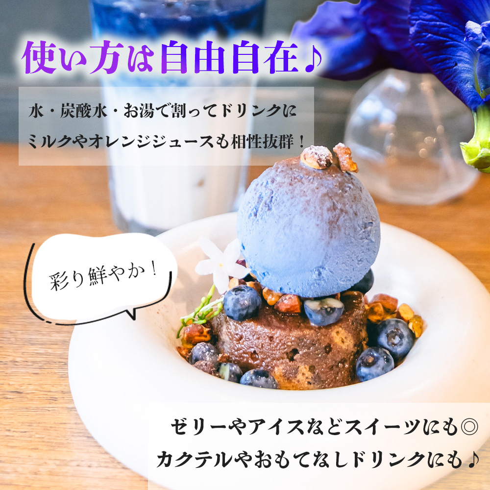 石垣島産100%濃縮バタフライピー 2本 CK-14