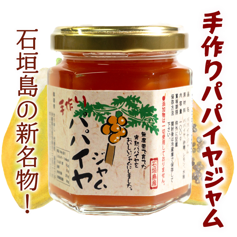 石垣島産100%　手作りジャム4種セット（パイン・パパイヤ・マンゴー・紅芋） CK-15