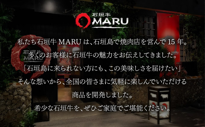 【2025年11月以降順次発送】希少な特選石垣牛をご家庭で！！ロース焼肉用200g×2パック & 石垣牛 MARU秘伝の焼肉タレ100ml×1本 | 沖縄 石垣 特選 牛 カルビ ナカバラ トモバラ 三角バラ バラ 肉 焼肉 真空 冷凍 | IM-65