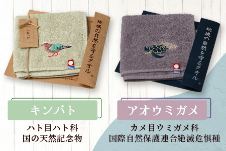 【4種各1枚お届け!】地域の自然を守るタオル 4枚セット｜沖縄 石垣 今治 タオル ハンカチ 自然保護 オーガニック 草木染｜　KB-186-2