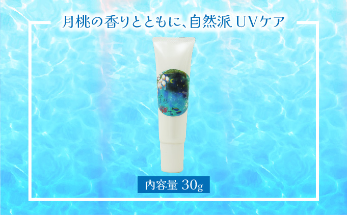 幸－美彩－さちちゅらいろ 島の日焼け止め（30g）OA-03