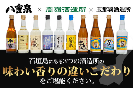 ミニサイズボトル石垣島の泡盛　島酒 味くらべ10本セット R-30