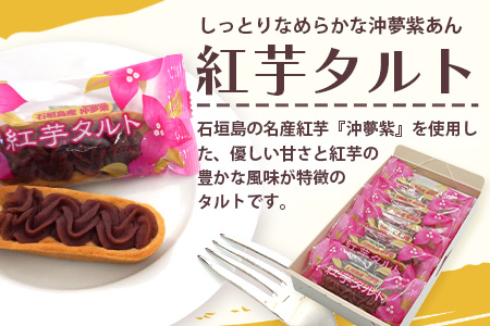 石垣島産の紅芋で作りました♪　「紅芋づくしセット」 R-032