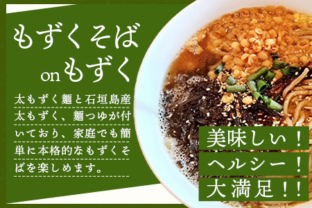 石垣島産　美らもずく麺（生麺2人前）&塩もずく（石垣島産太もずく）　RR-1