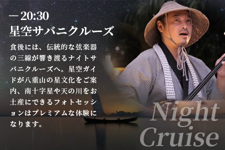 【貸切】伝統木造船サバニでナイトクルーズ&石垣島テロワールと伝統芸能を堪能！　SB-5