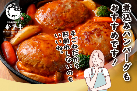 石垣島産 黒毛和牛 新里牛 職人手ごね生ハンバーグ 10個（150g×10）合計1,500g SZ-48