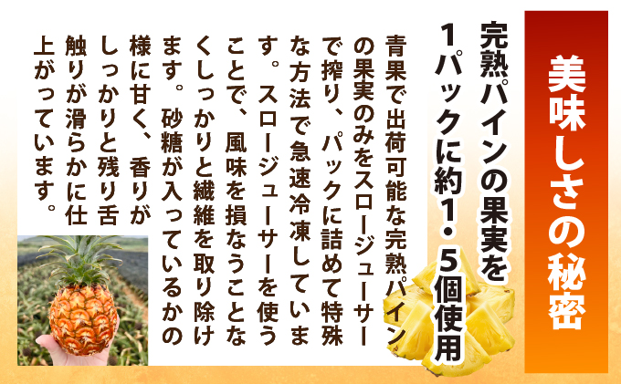 最高糖度20度！？冬眠マンゴー、ミニマンゴーと完熟パイン4種のジュース