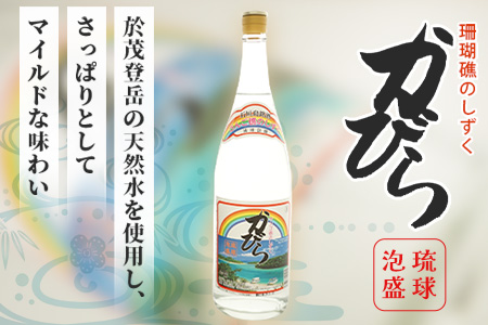 泡盛 “於茂登”＆“かびら”1800ml 2本セット｜沖縄県 石垣市 酒 泡盛 石垣島 高嶺酒造所 TS-1