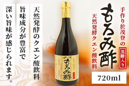 手造り於茂登の“琉球もろみ酢”＆おもと梅酒セット【 沖縄 石垣島 泡盛 もろみ 梅 酢 】TS-4