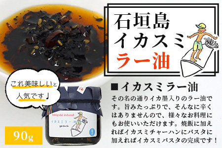 石垣島手作りラー油　3種セット（八重山病おくすり・ゴーヤ・イカスミのラー油） 【 沖縄 石垣島 ラー油 食べる やみつき ごはんのお供 】 TY-4