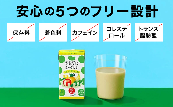 【定期便】《3ヶ月》からだにユーグレナ フルーツグリーンオレ YG-4-t03