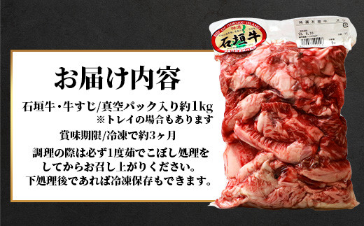 石垣牛 牛すじ (1kg入り) 真空パック（又はトレイ・ラップ包装）【カレー、おでんに大活躍！】SI-014