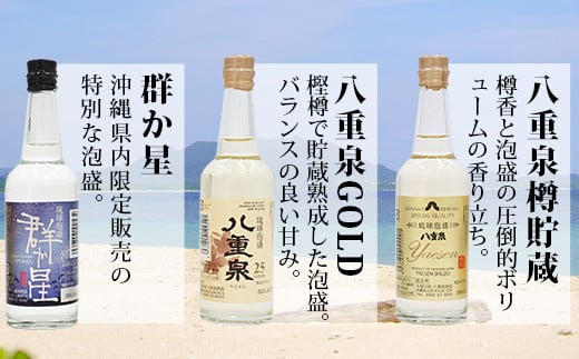 ミニサイズボトル石垣島の泡盛　島酒 味くらべ10本セット 【 沖縄 石垣島 八重山 泡盛 セット 八重泉酒造 高嶺酒造所 玉那覇酒造所】 R-30
