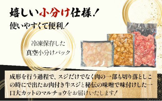 【2025年11月以降順次発送】特選石垣牛の牛スジとマルチョウ、秘伝の味噌味をご家庭で！！牛スジ500g×2、マルチョウ300ｇ×2、味噌味マルチョウ300ｇ×2の大満足のよくばりセット | 沖縄 石垣 牛スジ マルチョウ ホルモン 牛 肉 特選 黒毛 和牛 贅沢 秘伝 ミソ 味噌 家庭用 | IM-30 牛スジと2種マルチョウセット