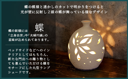 壺形ランプシェード (蝶) [クリアガラス電球付属]【 沖縄 石垣 工芸 インテリア 電気 ランプ シェード 蝶 】TC-9