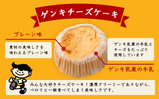 【島外不出のゲンキくん製品が返礼品に!!】ゲンキチーズケーキ 6個プレーン 八重山ゲンキ乳業 お土産 観光 ゲンキくん ゲンキみるく 石垣島の牛乳屋さんのチーズケーキ OP-7