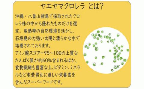 八重山クロレラ粒 620粒 YY-001