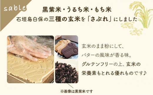 石垣島のゆがふセット（黒紫米のゆがふシフォン・ゆがふさぶれ3枚） 黒紫米のシフォン・さぶれ3枚