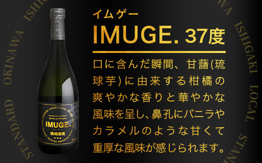 ｢琉球庶民が愛した幻の自家製酒｣ 琉球スピリッツ IMUGE.(イムゲー) 3種類味わいセット 【 沖縄 石垣 琉球 甘藷 かんしょ 黒糖 スピリッツ 幻 飲み比べ セット 】 AK-44