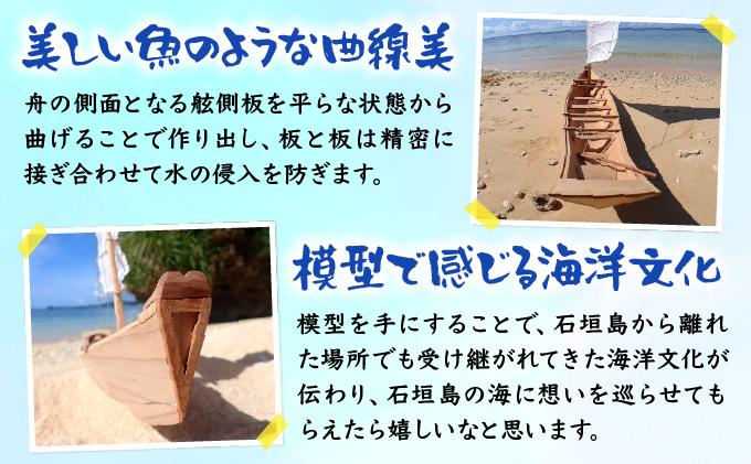 沖縄の伝統的木造船サバニ 1/16縮尺模型 HF-02