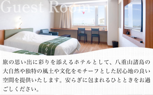 ホテルグランビュー石垣The First　ツイン宿泊利用券（1泊朝食付き） ツイン宿泊利用券（1泊朝食付き）