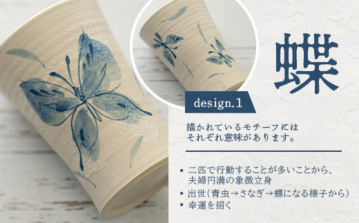 タンブラー 2個セット 白 (絵柄：蝶・孔雀羽) 【 沖縄県 石垣市 石垣島 食器 タンブラー 陶器 手作り 工芸品 セット 】TC-5