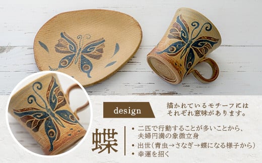 コーヒーカップ＆ソーサー 茶 (絵柄：蝶) 【 沖縄県 石垣市 石垣島 食器 マグ マグカップ コーヒー 陶器 手作り 工芸品 セット 】TC-3