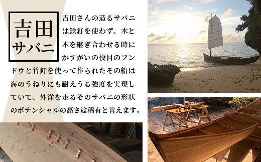 石垣島唯一のサバニ舟大工と巡るアドベンチャークルーズ　SB-1 大人1名様分