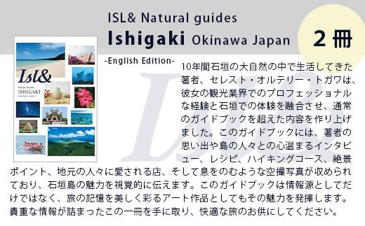 ISL&ナチュラルガイド石垣島日本：石垣島の英語ガイドブック（英語版）×2冊　PW-1