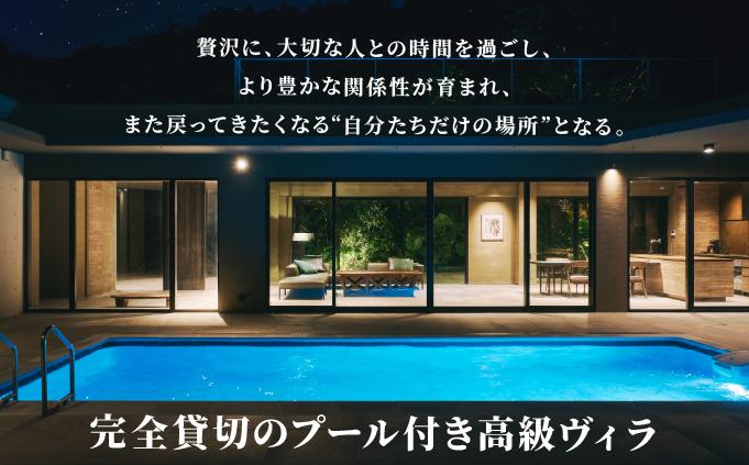 Villa el cielo Ishigaki ーLUNAー 完全貸切のプール付き高級ヴィラ 5～6名様でのご宿泊限定 10月?6月の土日 (Bシーズン) 1泊宿泊券　PC-2