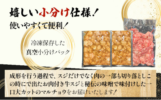 【2025年11月以降順次発送】特選石垣牛の牛スジと秘伝の味噌味マルチョウをご家庭で！！牛スジ500g、味噌味マルチョウ300ｇ×2のセット | 沖縄 石垣 牛スジ マルチョウ ホルモン 牛 肉 特選 黒毛 和牛 贅沢 秘伝 ミソ 味噌 家庭用 | IM-28 牛スジと味噌マルチョウ大セット