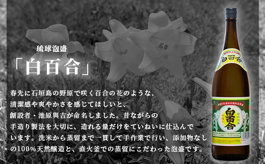 池原酒造 白百合1.8リットル 30度 6本セット  (tokyoFMで紹介された泡盛です！♪) IK-6