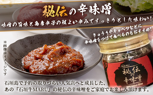 予約の取りづらい焼き肉店！石垣牛MARU秘伝の焼肉タレ2本＆辛味噌1個のセット【 沖縄 石垣 焼き肉 たれ タレ 辛味噌 味噌 ミソ 調味料 】IM-10