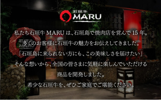 【2025年11月以降順次発送】希少な特選石垣牛をご家庭で！！上ロース焼肉用200g×2パック & 石垣牛 MARU秘伝の焼肉タレ100ml×1本 | 沖縄 石垣 特選 牛 上 ロース 肉 焼肉 真空 冷凍 | IM-57 上ロース200g×2パック
