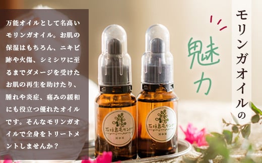 石垣島　万能モリンガオイルトリートメント120分（１名様）【 沖縄県石垣市 沖縄 沖縄県 琉球 八重山 八重山諸島 石垣 石垣島 送料無料 マッサージ 万能オイル モリンガ オイル トリートメント 肌 保湿  チケット 】 TE-3-1