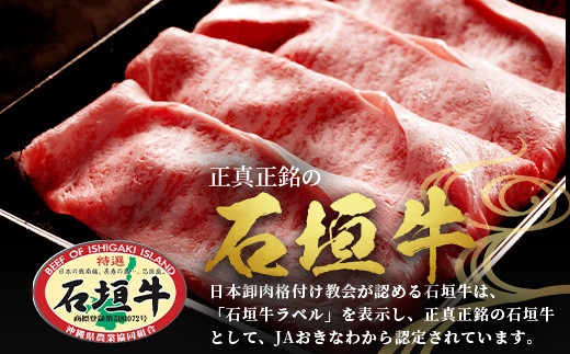 石垣牛・すき焼き用肩ロース 500g 冷凍便 | 沖縄県 石垣市 牛肉 お肉 すきやき スキヤキ 鍋 SI-83