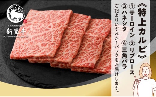 石垣島産 黒毛和牛 新里牛 ご褒美焼き肉4種食べ比べ 特上カルビ・上カルビ・特上赤身・上赤身 合計800g SZ-72