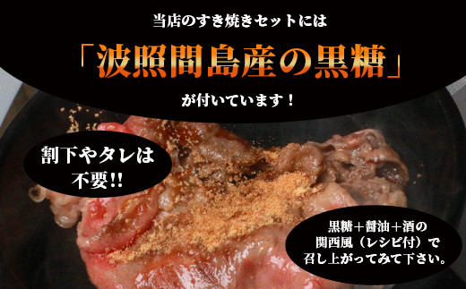 石垣牛・すき焼き用お試しセット・200g×2種の盛合せ 計400g入り・黒糖付き