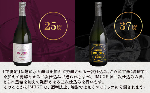 請福酒造　琉球庶民が愛した幻の自家製酒IMUGE.(イムゲー)720ml　2本セット AK-23