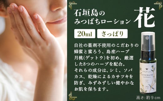 石垣島はちみつ 蜂蜜コスメお試しセット（日焼け後のケア）【 石垣島 石垣 沖縄 はちみつ ハチミツ ハニー 蜂蜜 コスメ 化粧品 化粧水 バーム 石鹸 さっぱりローション 】HC-6
