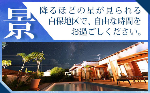 石垣島の一棟貸しリゾートヴィラ「SHIRAHO BEACHSIDE」宿泊券15,000円分　FL-1 宿泊券 15,000円分