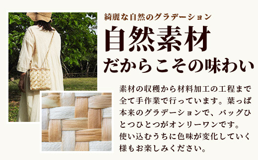 タコノキのショルダーバッグ M【沖縄県 石垣 自然 タコノキ はっぱ 手作り かご バッグ】 HM-4