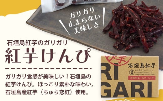 石垣島産の紅芋で作りました♪　「紅芋づくしセット」 【 沖縄 石垣島 八重山  セット 芋 紅芋 いむせん 紅芋けんぴ 紅芋タルト 紅芋ジャム 】 R-32