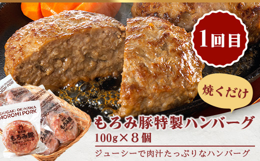 【3回定期便】もろみ豚 お惣菜定期便 | 沖縄 石垣 3ヶ月 3か月 3ヵ月 ハンバーグ メンチカツ 餃子 メンチ 豚肉 肉 惣菜 総菜 定期 頒布会 もろみ ぎょうざ 揚げ物  AH-12-1