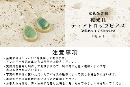 RY-4-2 夜光貝ティアドロップピアス　通常色タイプ