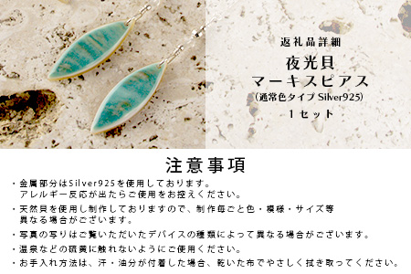 RY-5-2 夜光貝マーキスピアス　通常色タイプ