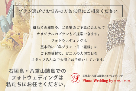 石垣島フォトウェディング【5万円分割引チケット】SD-3
