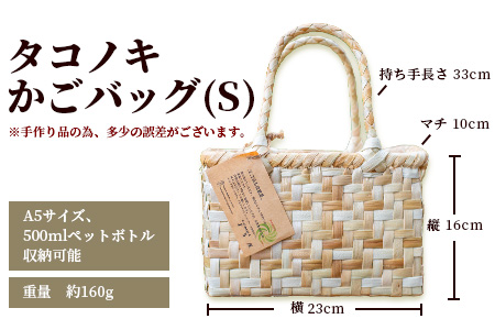 タコノキのかごバッグ S HM-1