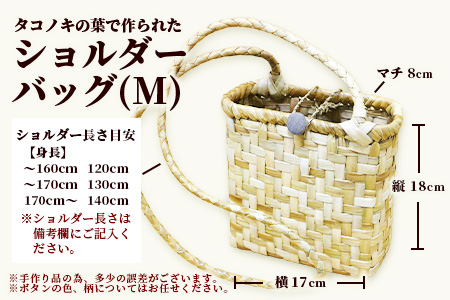 タコノキのショルダーバッグ M  HM-4