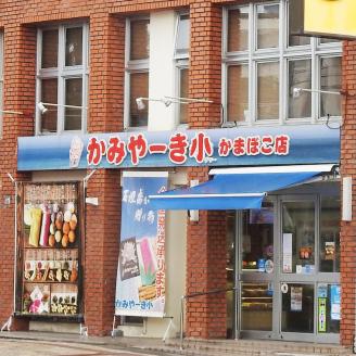 沖縄県 石垣市 ふるさと納税 かまぼこ 蒲鉾 詰め合わせ 無添加 できたて 【ふるさと納税】伝統の味！八重山かまぼこセット かみやーき小 蒲鉾詰め合わせ 計900g アーサ B-1-1